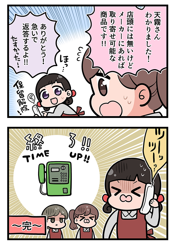 『天霧、ただいま接客中です！』漫画