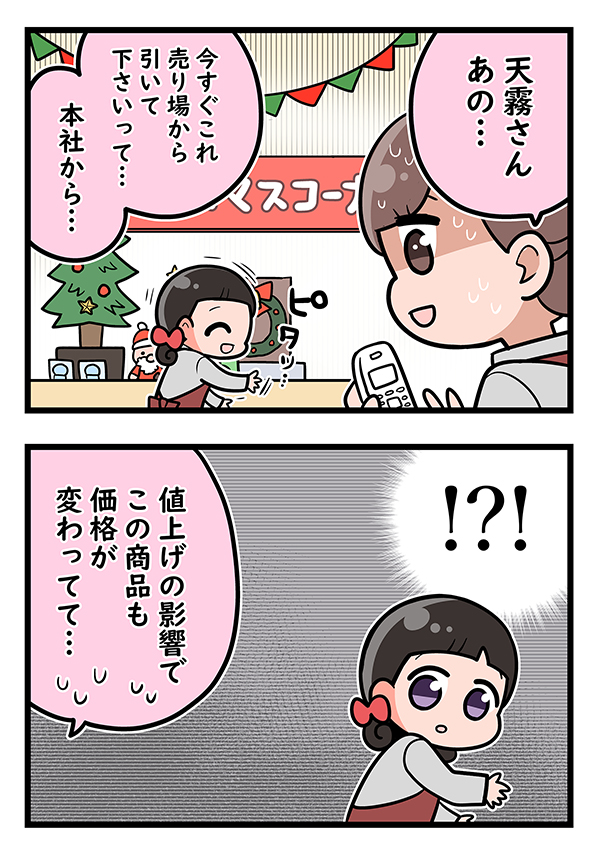 『天霧、ただいま接客中です！』漫画