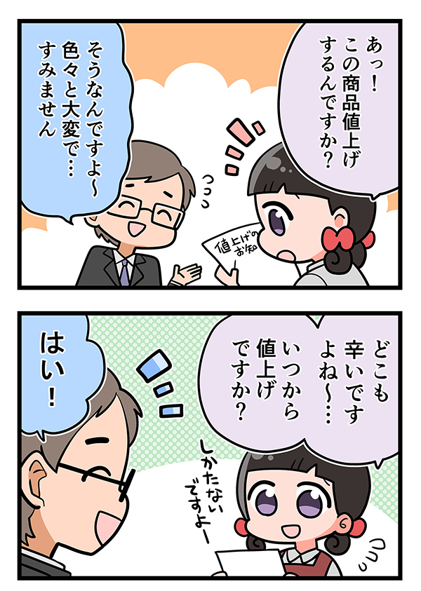 接客業の漫画