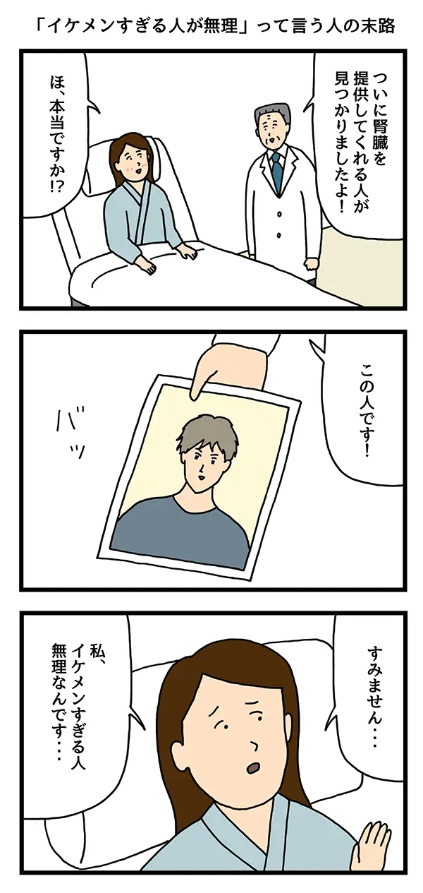 こだわりが強い患者の3コマ漫画