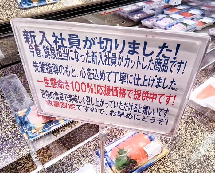 鮮魚コーナーの宣伝POPの写真