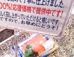 鮮魚コーナーの宣伝POPの写真