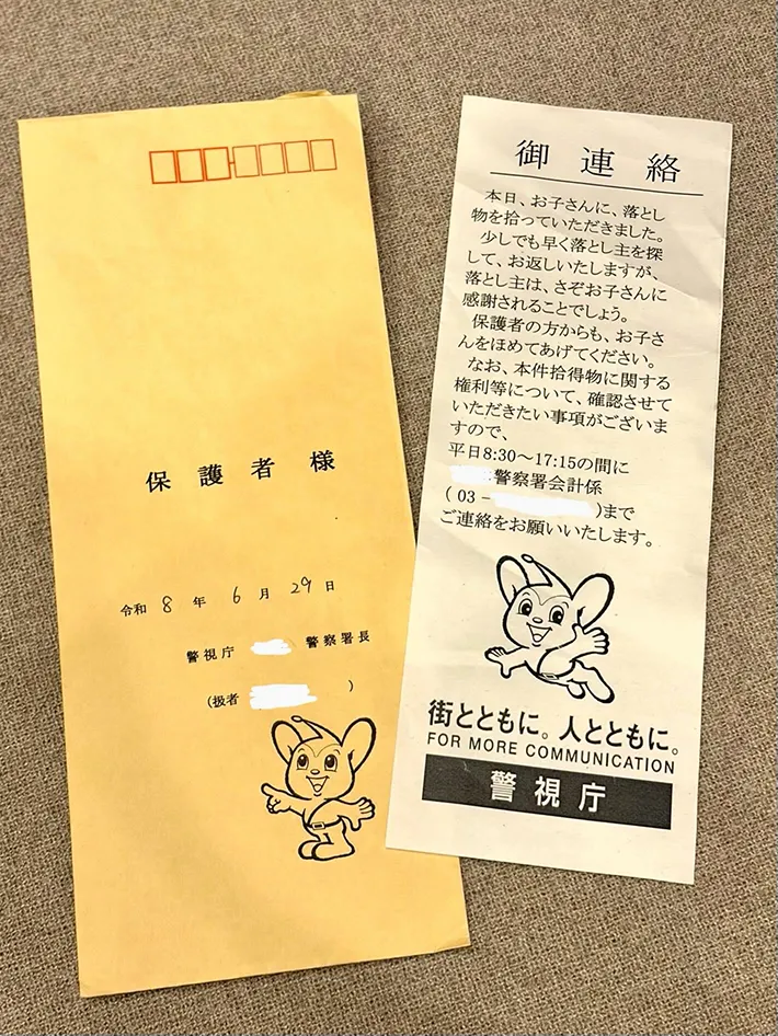 警察の手紙