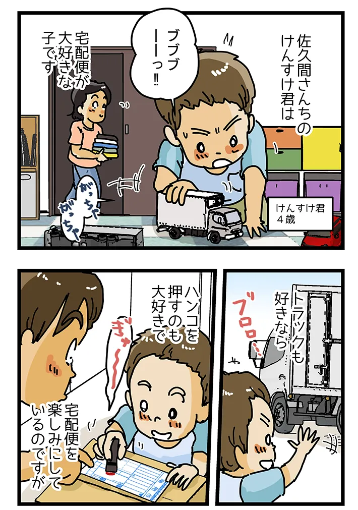 ゆきたこーすけさんの創作漫画『新人配達員コータローがお届けします！』第54話の画像