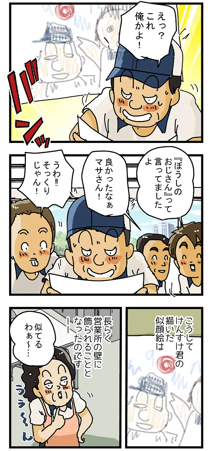 ゆきたこーすけさんの創作漫画『新人配達員コータローがお届けします！』第54話の画像