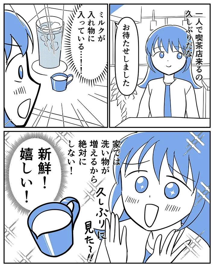 さてよさんの創作漫画『坂本さんの、ちょっと考えすぎな毎日。』の画像