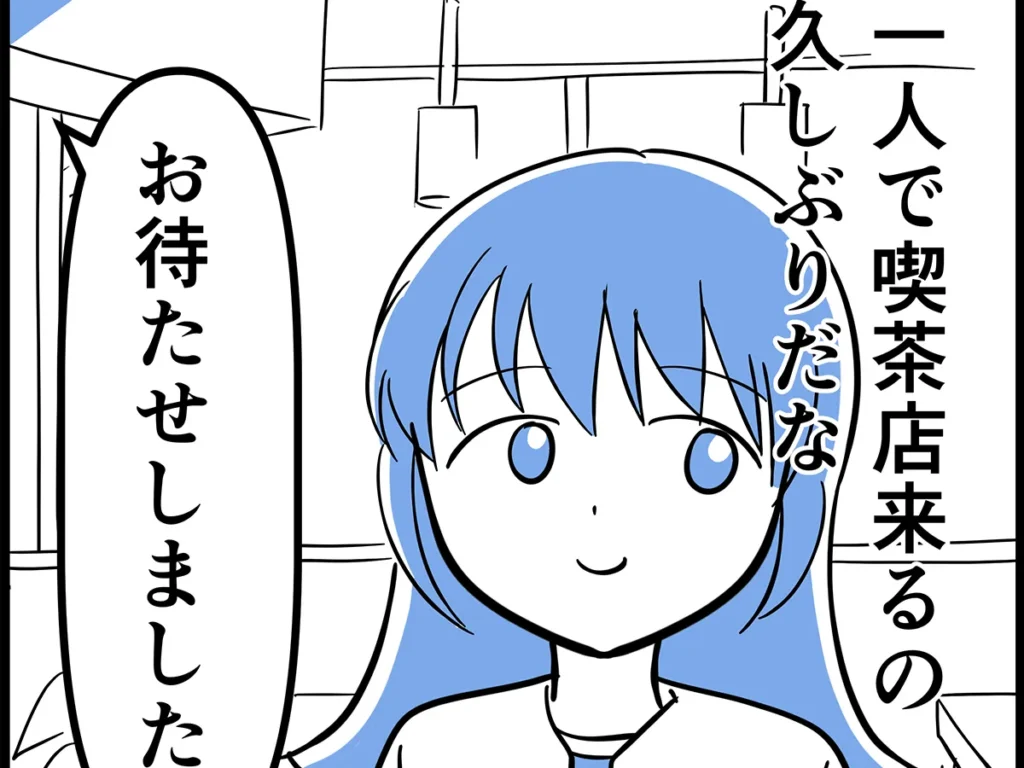 さてよさんの創作漫画『坂本さんの、ちょっと考えすぎな毎日。』の画像