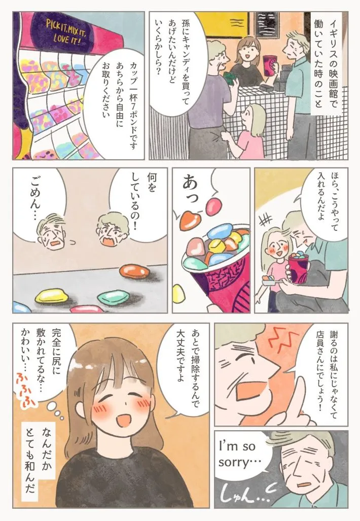 もりーさんのエッセイ漫画の画像