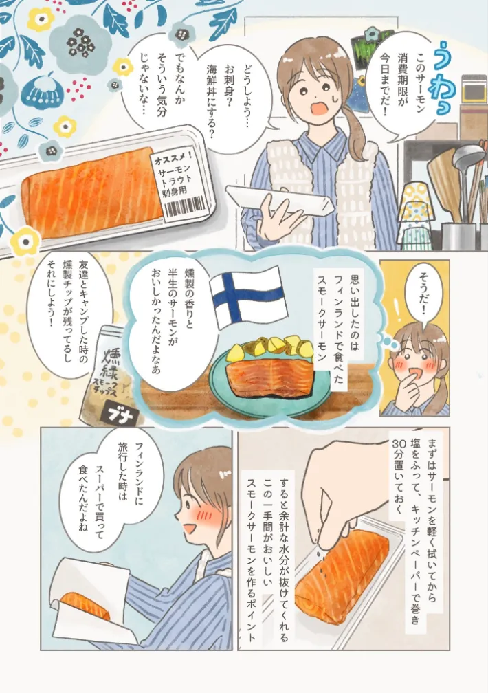 もりーさんのエッセイ漫画の画像