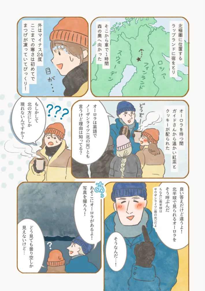 もりーさんのエッセイ漫画の画像
