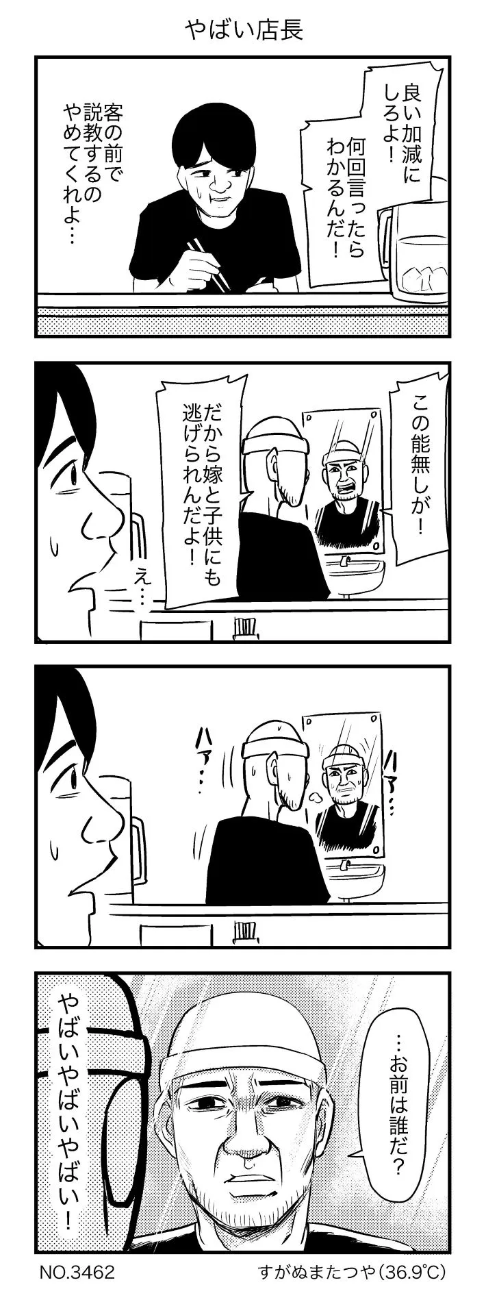 すがぬまたつやさんのエッセイ漫画の画像