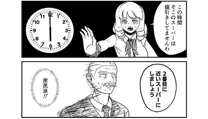 漫画家・こざさんによる創作漫画『庶民派すぎるお嬢様』の画像