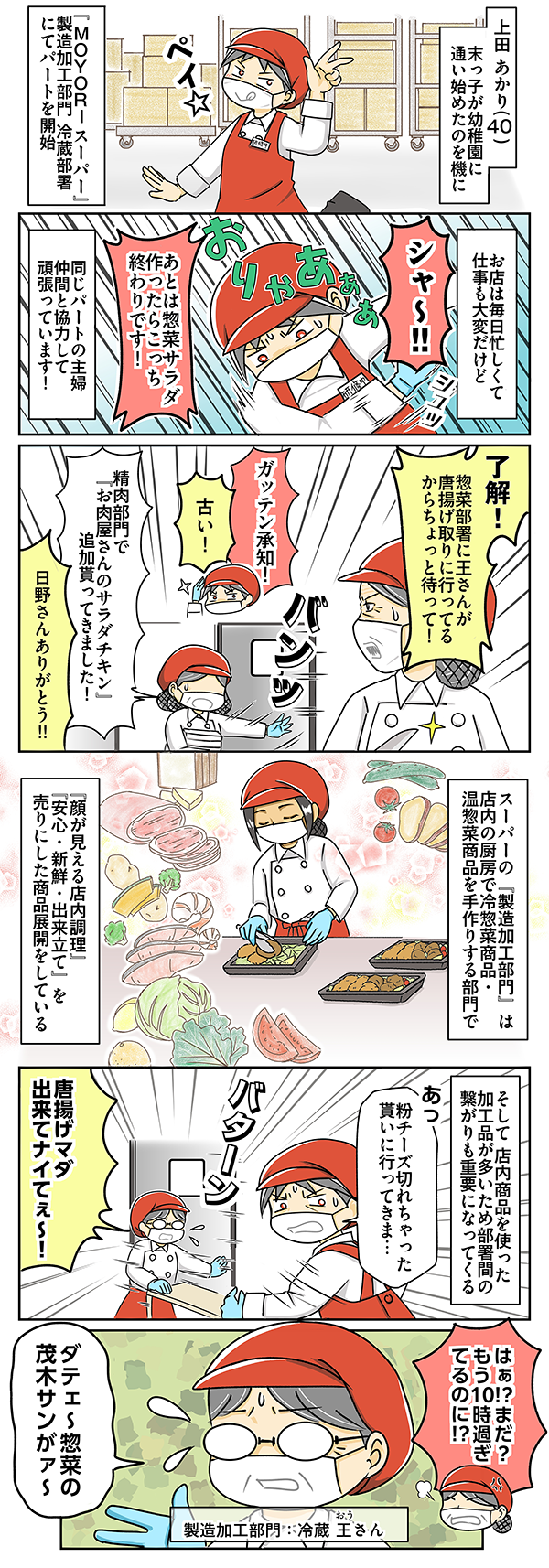 スーパーで働くパートの漫画