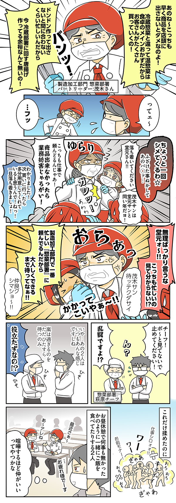 スーパーで働くパートの漫画