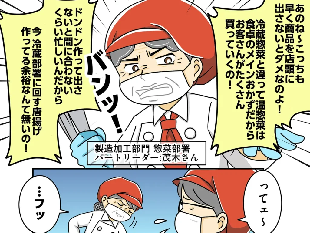 スーパーで働くパートの漫画