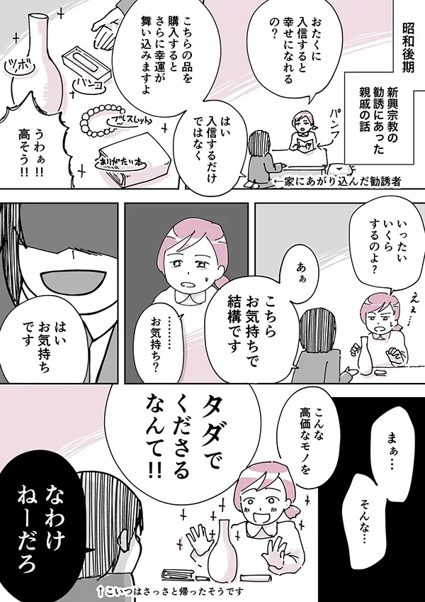 悪質なセールスを撃退する女性の漫画