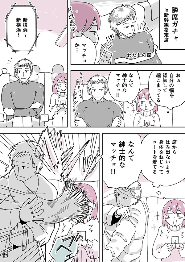 新幹線の席ガチャのエッセイ漫画