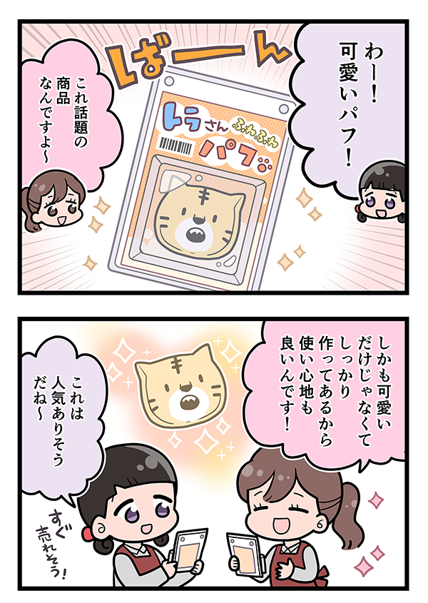 接客業の店員のエッセイ漫画