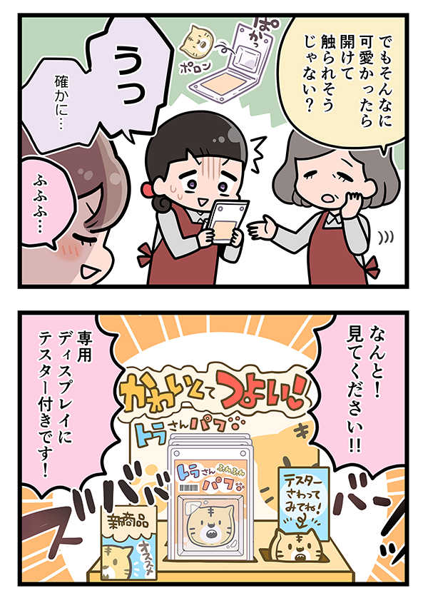 接客業の店員のエッセイ漫画