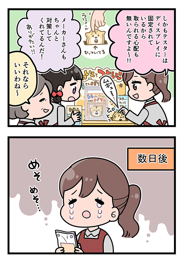 接客業の店員のエッセイ漫画