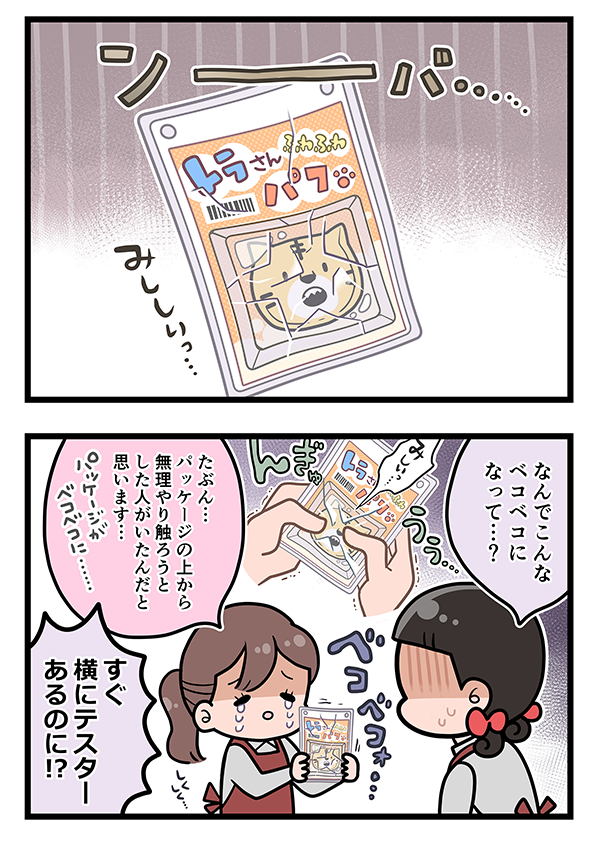 接客業の店員のエッセイ漫画