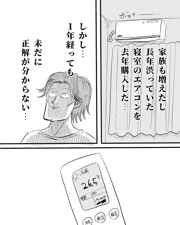 『2年以上続いてる夏の悩み』1