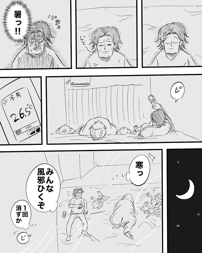 『2年以上続いてる夏の悩み』3