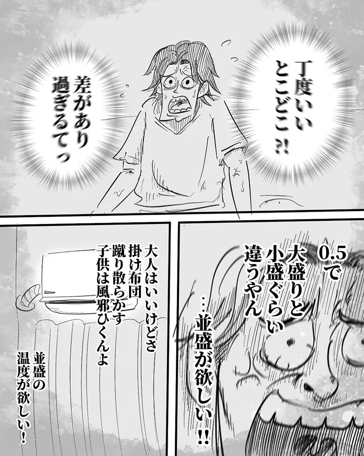 『2年以上続いてる夏の悩み』5