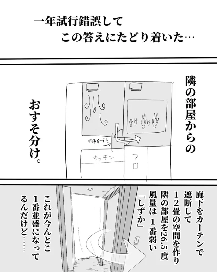 『2年以上続いてる夏の悩み』6