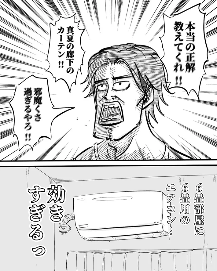 『2年以上続いてる夏の悩み』7