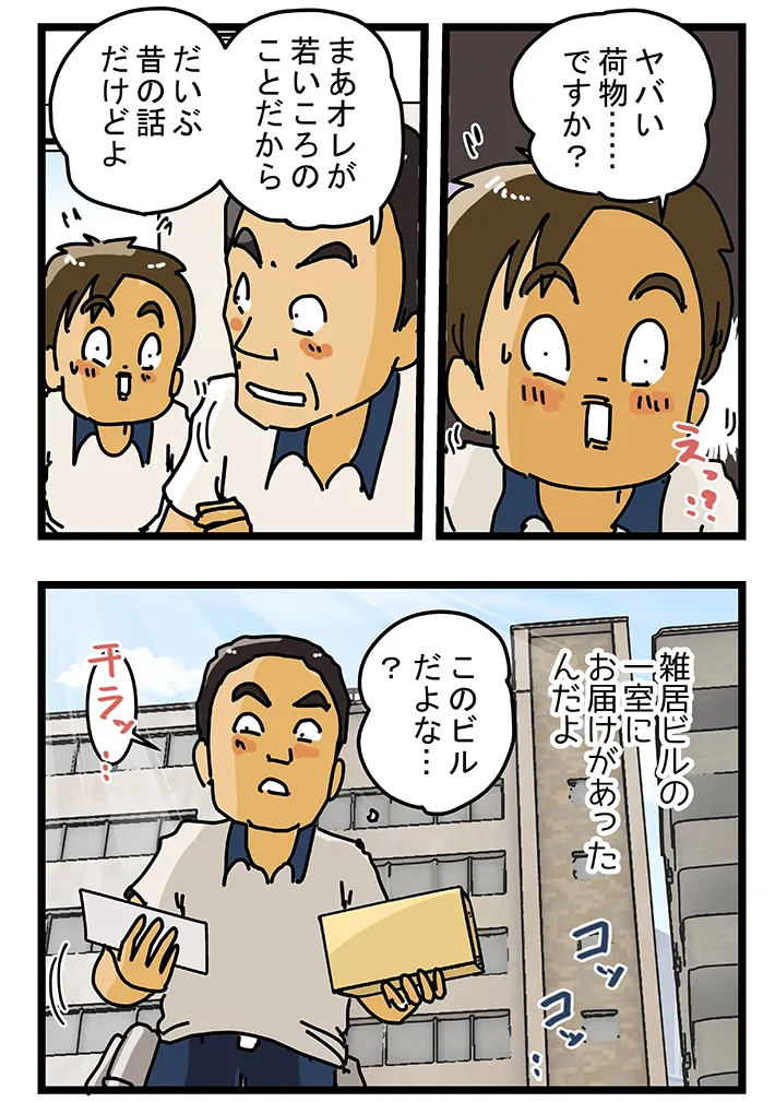 ゆきたこーすけさんの創作漫画『新人配達員コータローがお届けします！』の画像