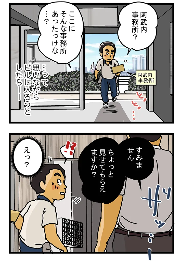 ゆきたこーすけさんの創作漫画『新人配達員コータローがお届けします！』の画像