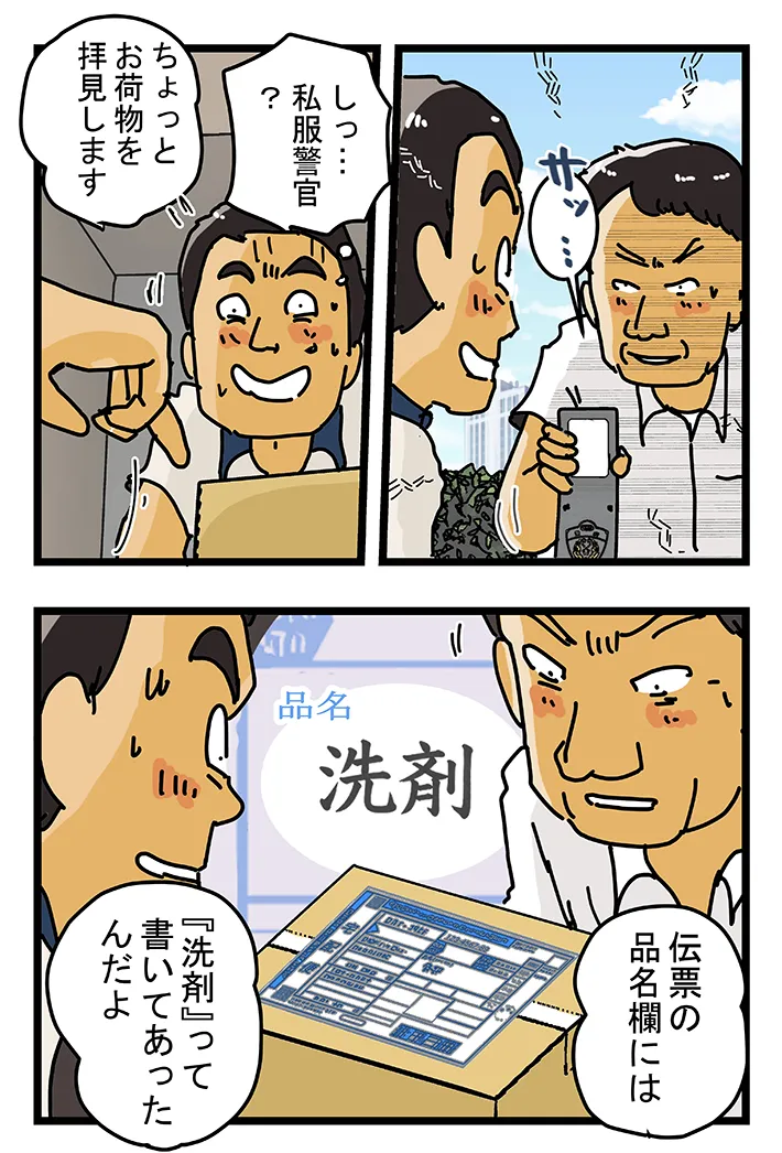 ゆきたこーすけさんの創作漫画『新人配達員コータローがお届けします！』の画像