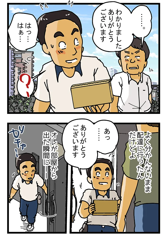ゆきたこーすけさんの創作漫画『新人配達員コータローがお届けします！』の画像