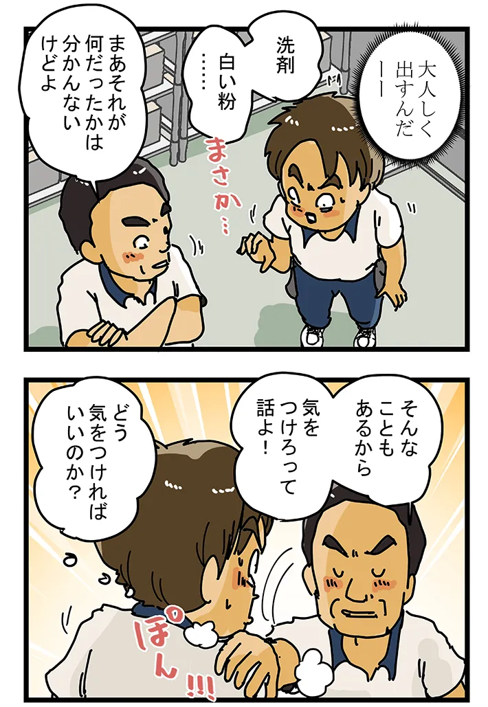 ゆきたこーすけさんの創作漫画『新人配達員コータローがお届けします！』の画像