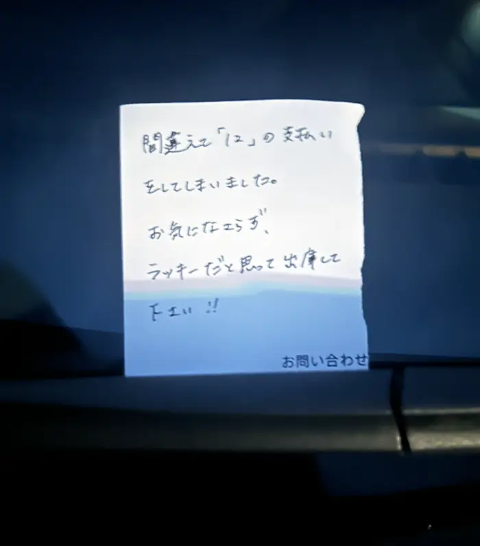 車に残された手紙の写真