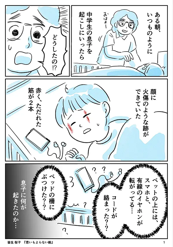 やけど虫の注意喚起のエッセイ漫画