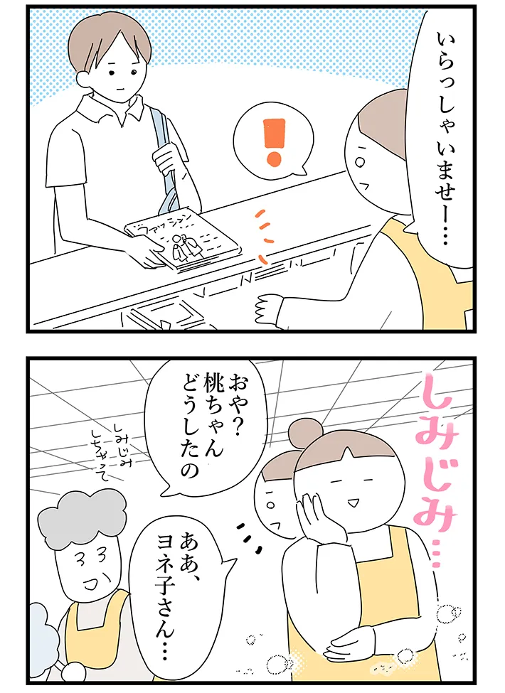 漫画家・佐久間薫さんによる創作漫画『おばあちゃん書店員ヨネ子』の画像