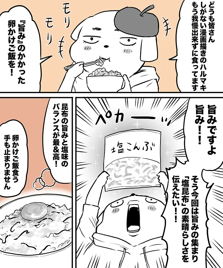 漫画家・ハルマキさんの連載『45歳ぐーたら男の気まぐれ飯』の画像