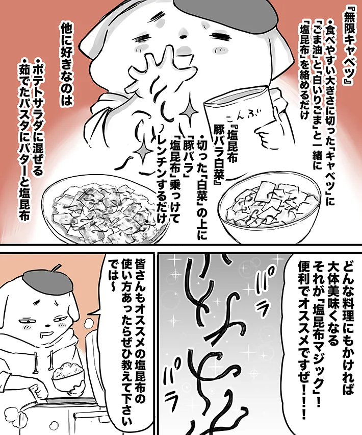 漫画家・ハルマキさんの連載『45歳ぐーたら男の気まぐれ飯』の画像