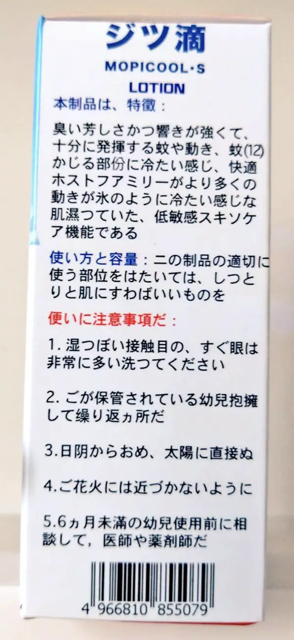 香港の日本語がおかしい薬の写真