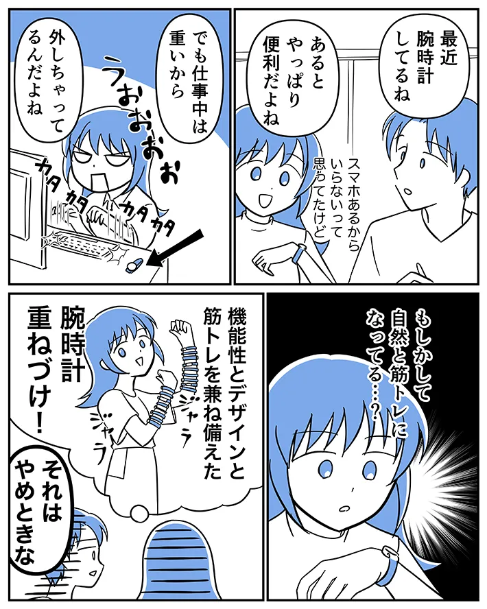 漫画家・さてよさんによる創作漫画『坂本さんの、ちょっと考えすぎな毎日。』の画像
