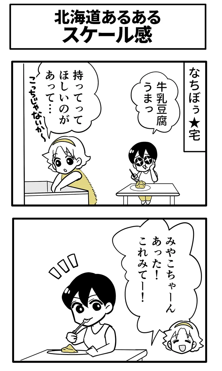 なちぼぅさんの連載漫画の画像