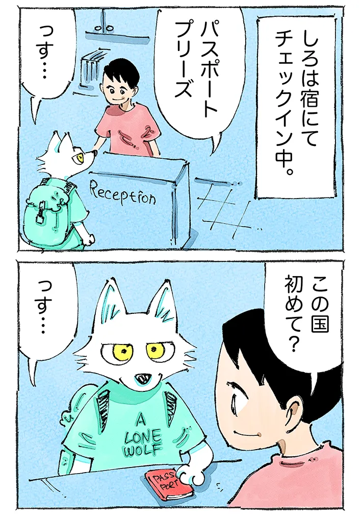 漫画家・五箇野人さんによる創作海外旅日記『一匹旅狼の世界あるき。』の画像