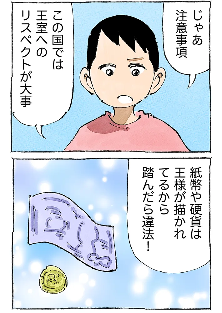 漫画家・五箇野人さんによる創作海外旅日記『一匹旅狼の世界あるき。』の画像