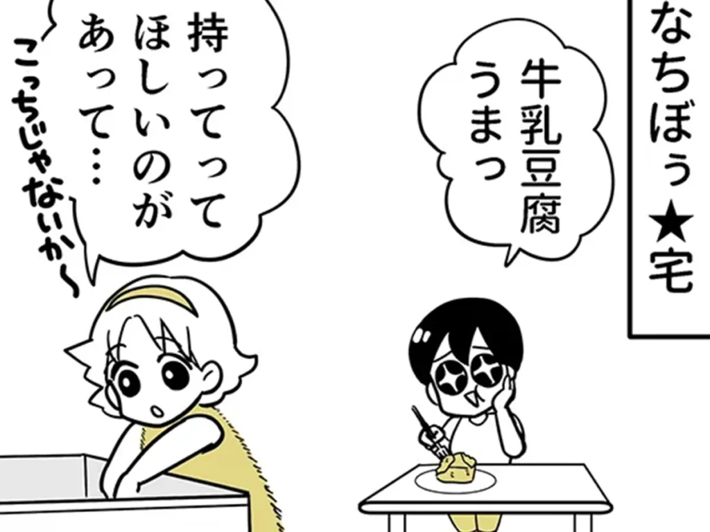 なちぼぅさんの連載漫画の画像