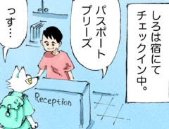 漫画家・五箇野人さんによる創作海外旅日記『一匹旅狼の世界あるき。』の画像