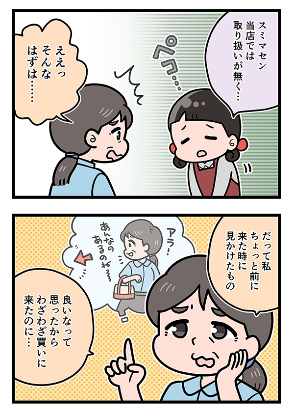 接客業のエッセイ漫画の画像