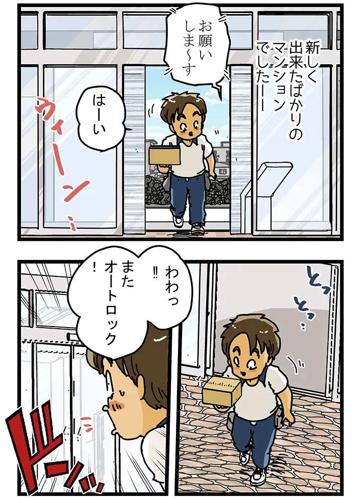 漫画家・ゆきたこーすけさんによる創作漫画『新人配達員コータローがお届けします！』第56話の画像