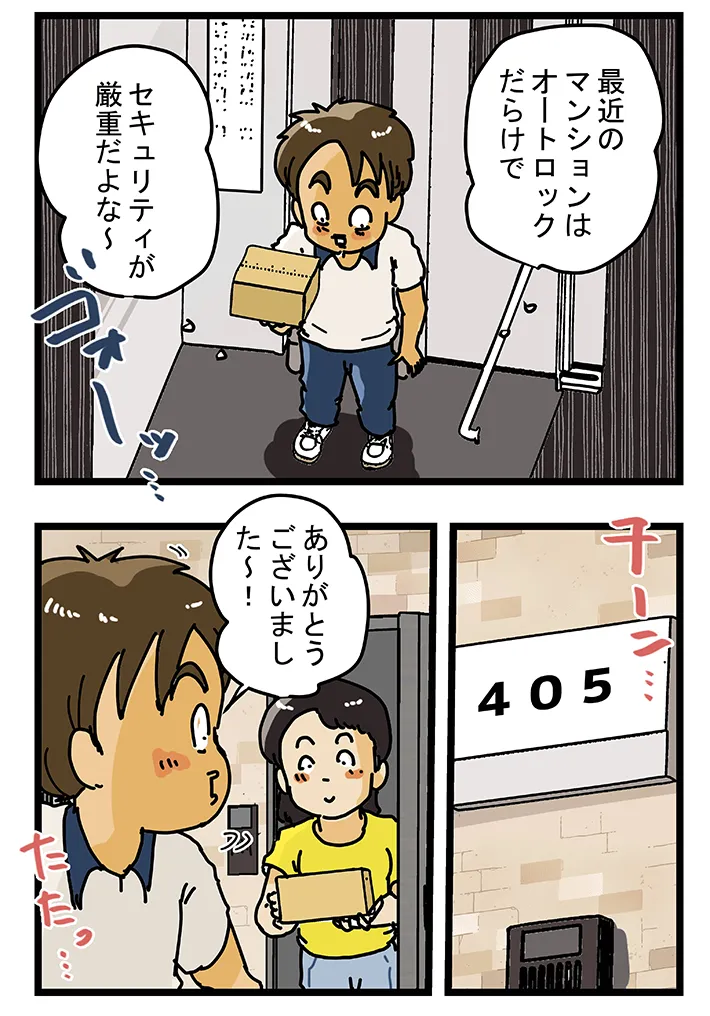 漫画家・ゆきたこーすけさんによる創作漫画『新人配達員コータローがお届けします！』第56話の画像